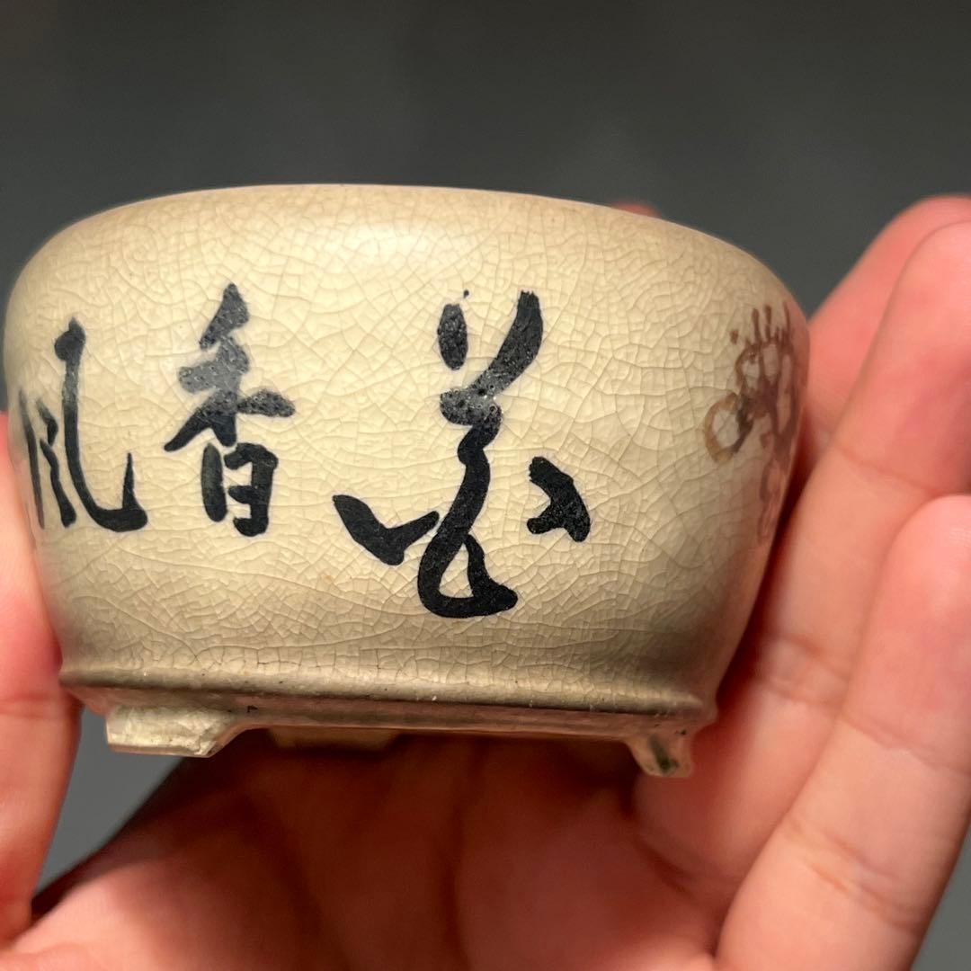 684.是好 五彩花鳥丸鉢 盆栽鉢 植木鉢 7.7*4.7cm