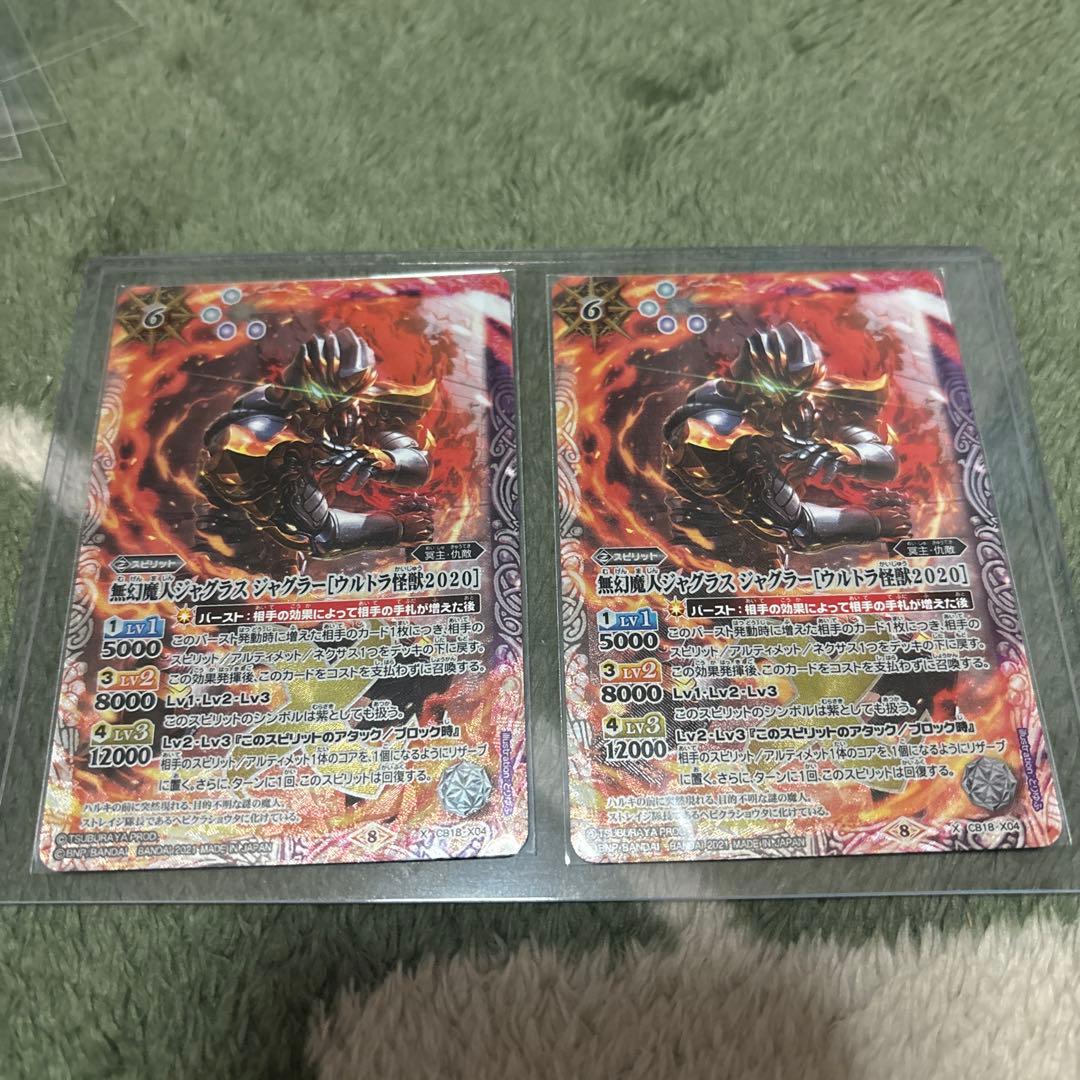 バトスピ 無幻魔人ジャグラス ジャグラー[ウルトラ怪獣2020] 2枚 5243