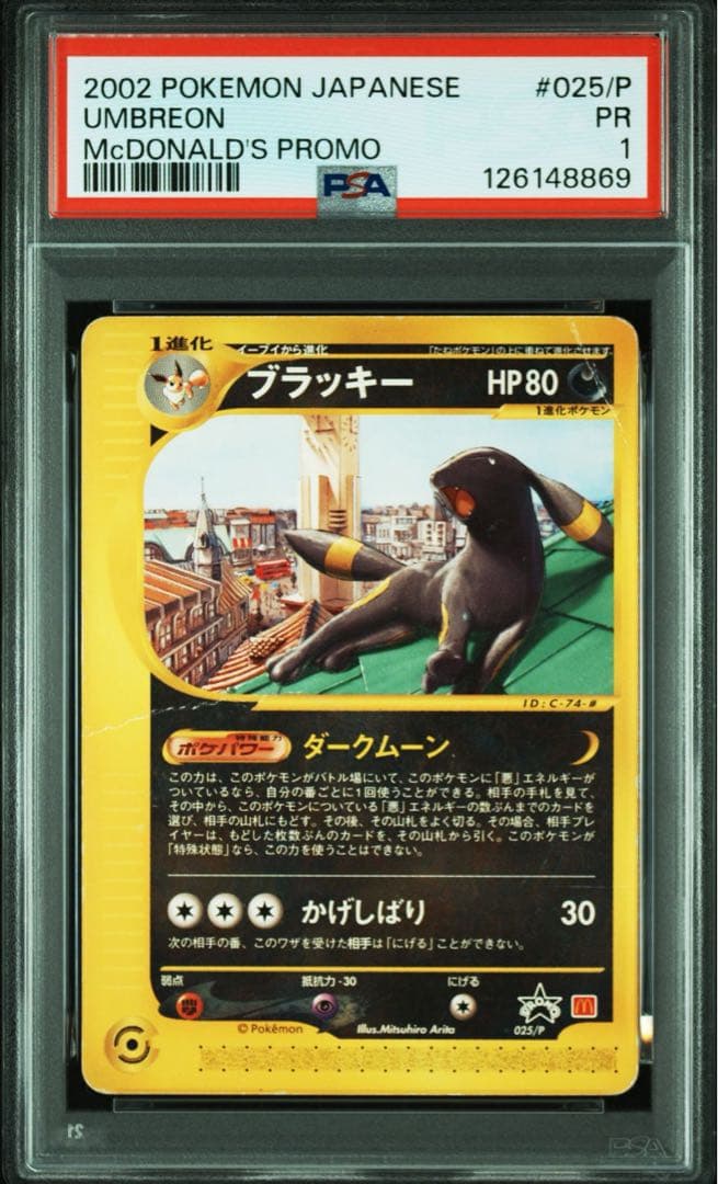 PSA1 ブラッキー マクドナルド カードeプロモ 025/P