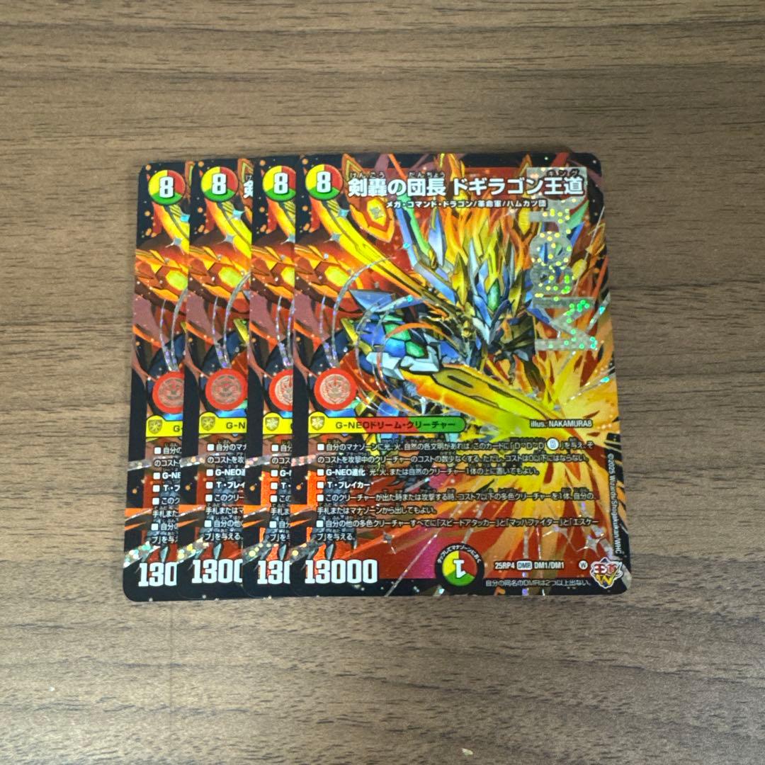 剣豪の団長ドギラゴン王道 ドギラゴンキング 4枚 剣轟の団長