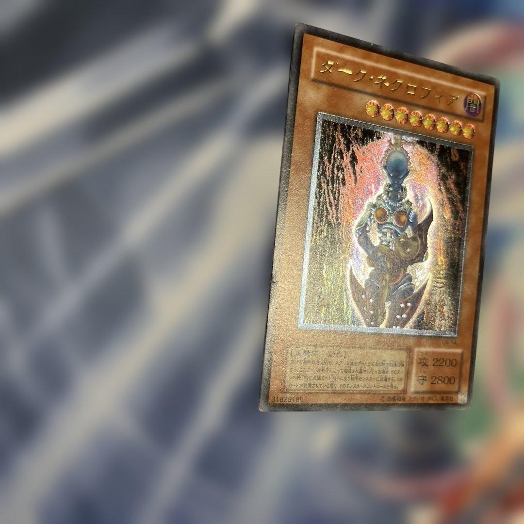 ダークネクロフィア レリーフ 遊戯王