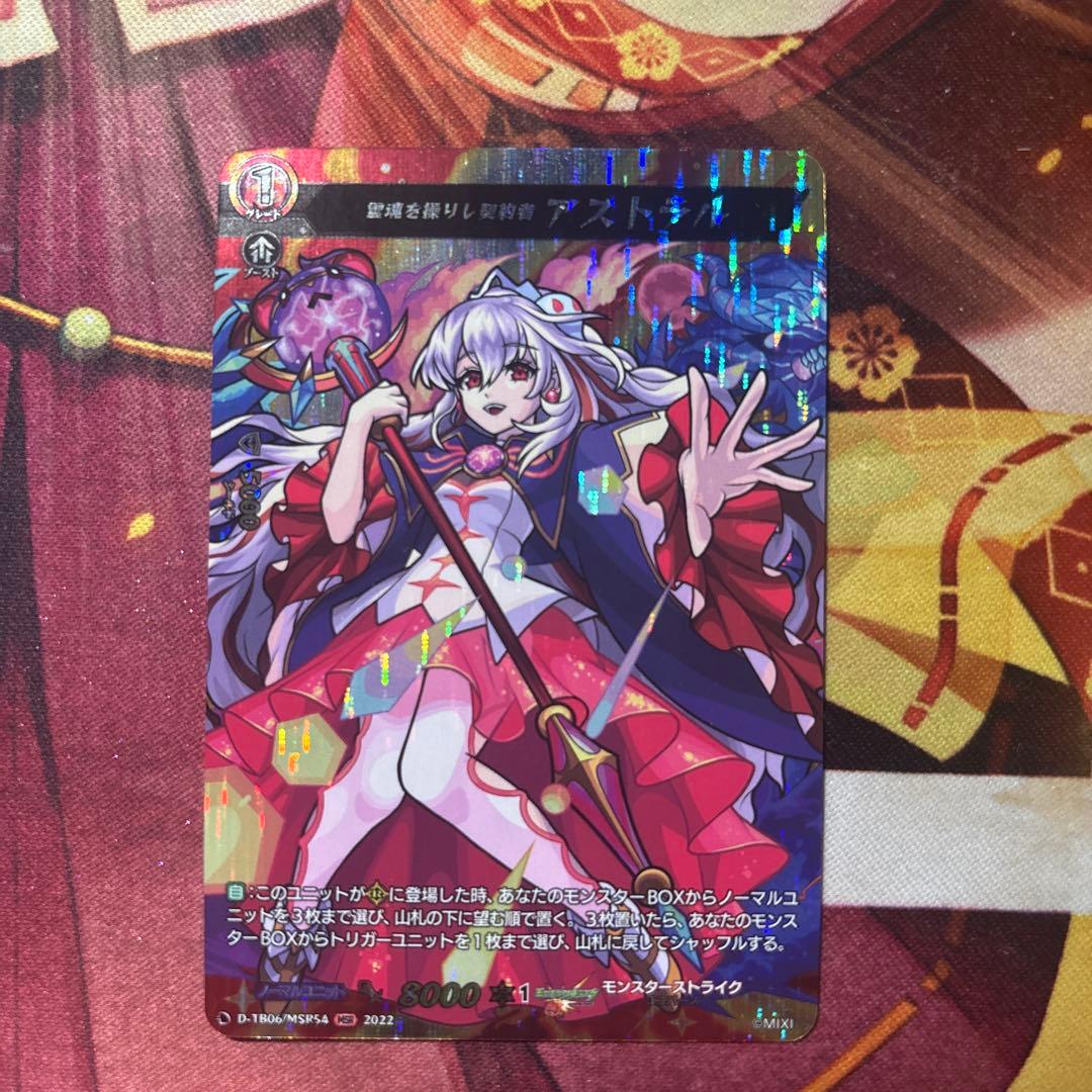 ヴァンガード 霊魂を操りし契約者 アストラルMSR モンスト - メルカリ