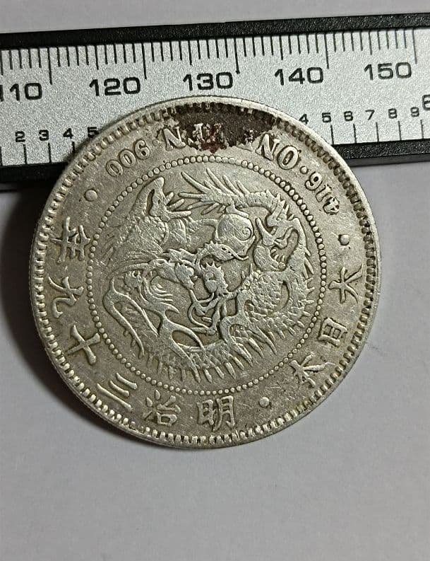銀貨 明治三十九年 龍一圓 直径38.0mm 厚み2.5mm 重量26.85g - メルカリ
