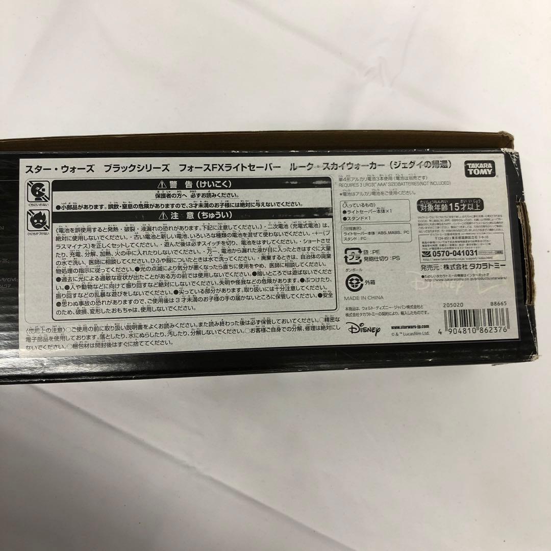 VFK146 中古 初期 フォースFXライトセーバー ルーク・スカイウォーカー