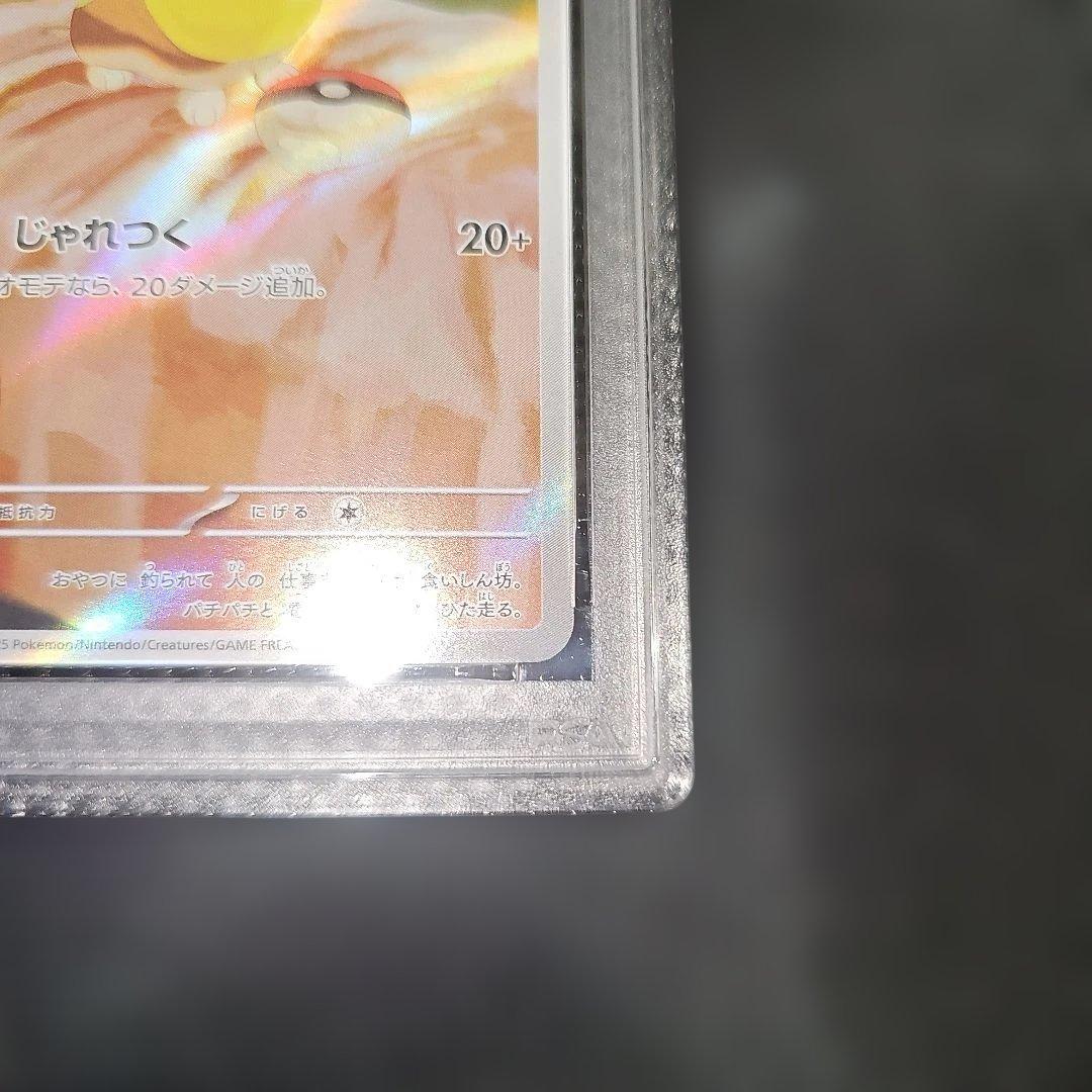 PSA10 ワンパチ 086/080 AR M2 2025