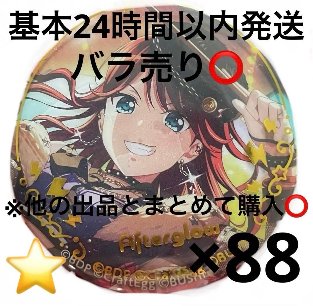 バンドリ アフグロ Afterglow 宇田川巴 カプセル缶バッジ ×88