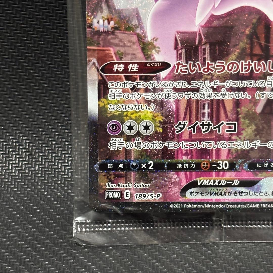 ポケモンカード　エーフィvmax sa イーブイヒーローズ　プロモ　未開封