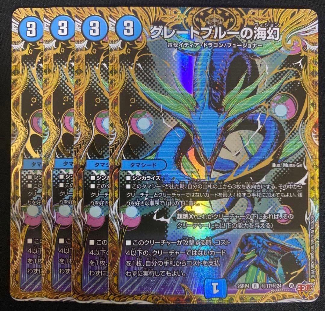 グレートブルーの海幻 シークレット 4枚 - メルカリ