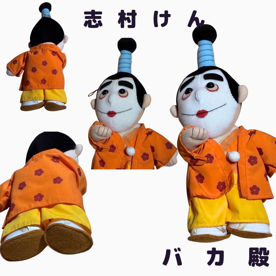 志村けん ぬいぐるみ 人形 バカ殿 変なおじさん 中古品 - メルカリ