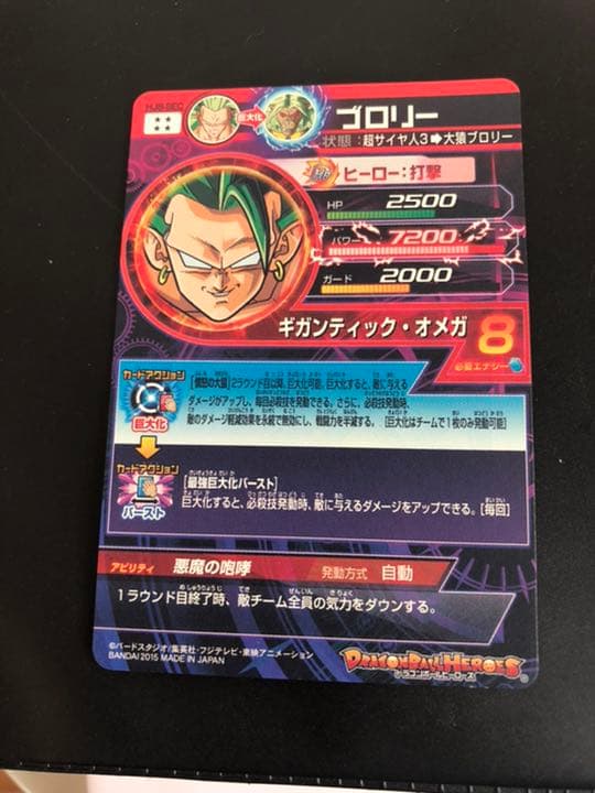 ドラゴンボールヒーローズ ブロリーセット