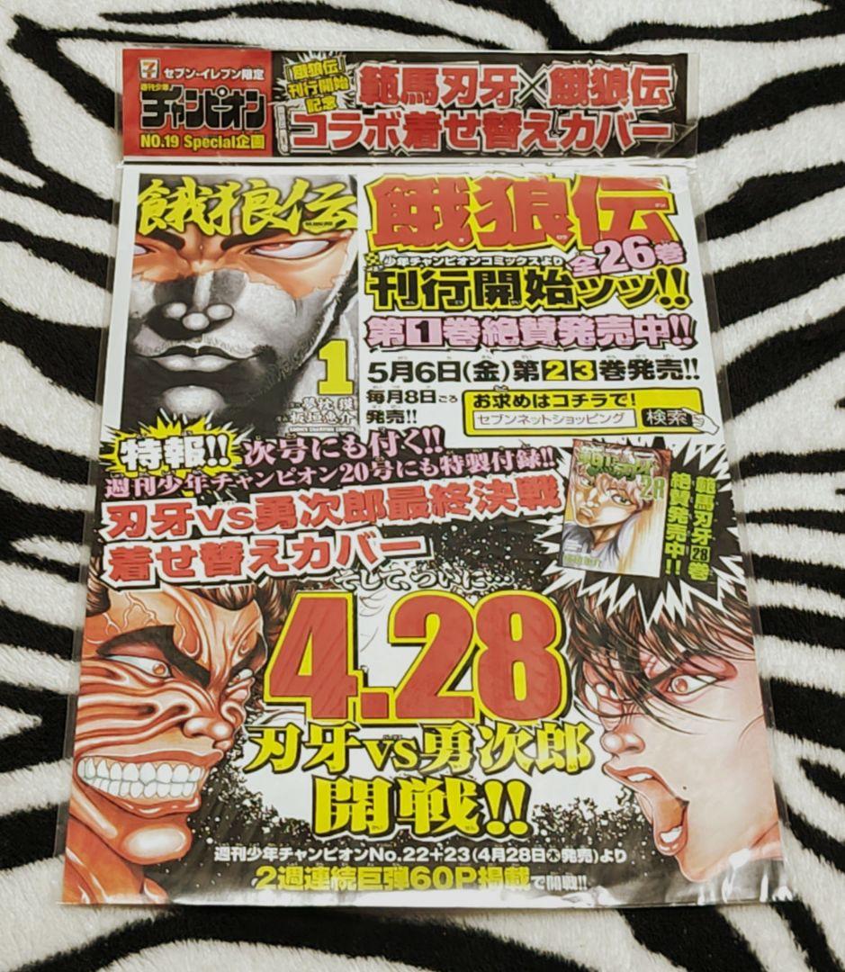 激レア!!入手困難!!範馬刃牙×餓狼伝 コラボ着せ替えカバー