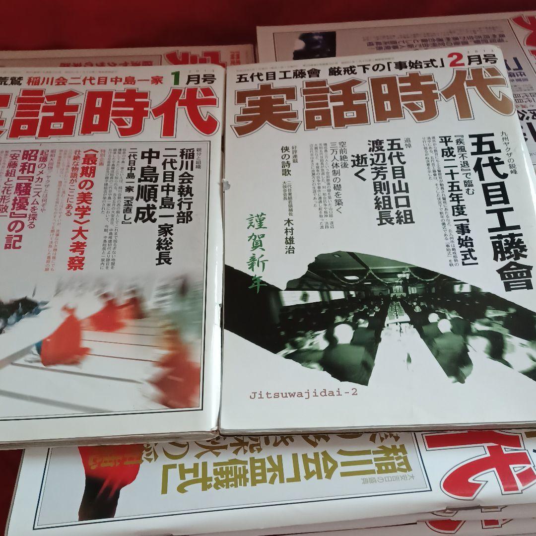 Japanese mafia 実話時代75冊