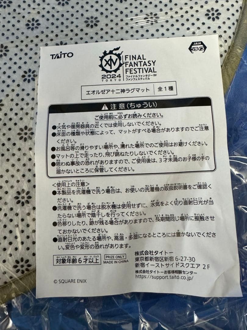 FF14 ファンフェス　エオルゼア十二神ラグマット　お手玉　ファットキャット