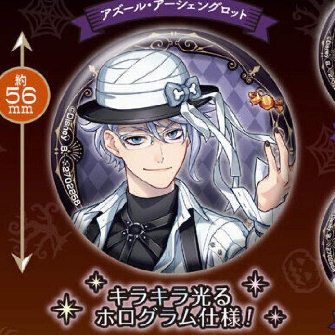 ツイステ アズール・アーシェングロット ハロウィン 缶バッジ - メルカリ