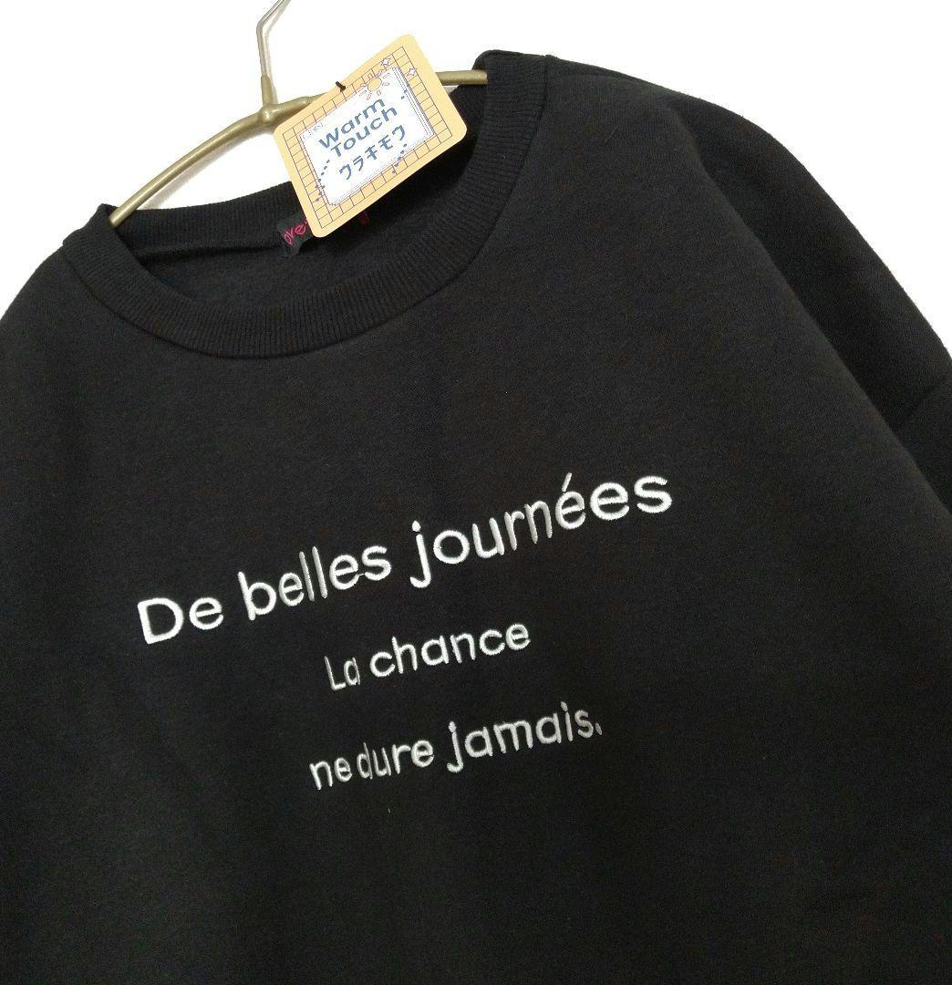 そうくん☆新品 ラブトキシック☆フレンチロゴ裏起毛スウェット 160