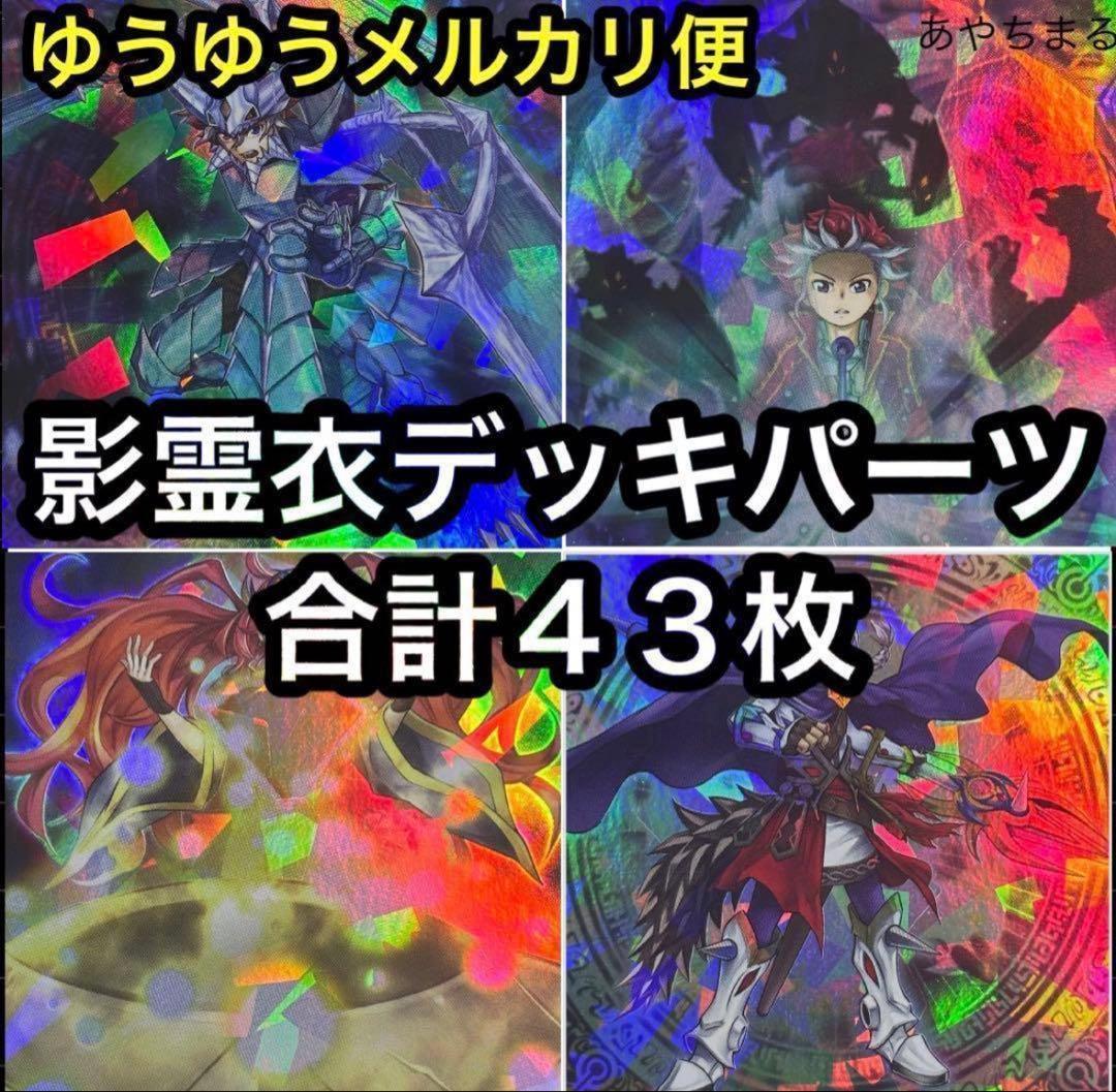 遊戯王 影霊衣デッキパーツ ネクロス ブリューナク、神魔鏡