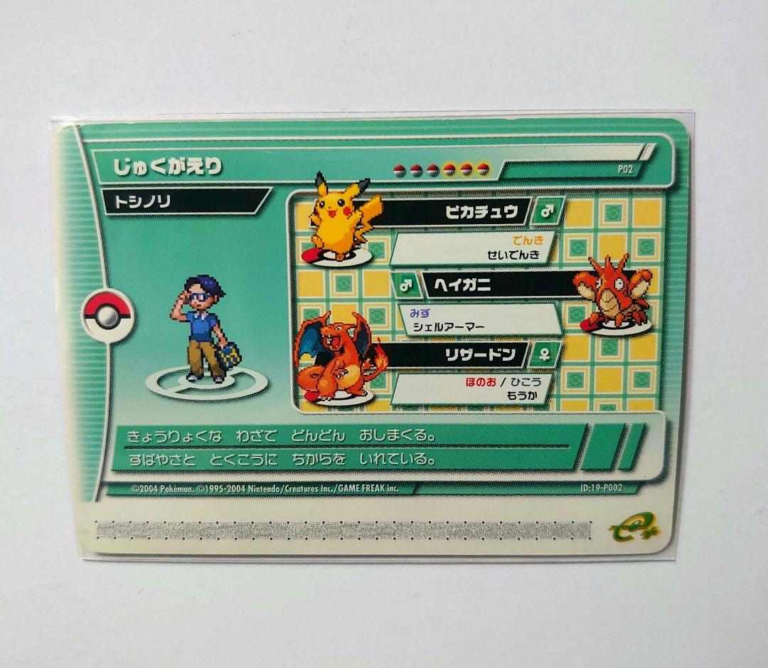 ポケモンバトルカードe +エメラルド　じゅくがえりトシノリ