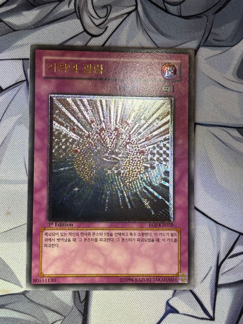 希少！遊戯王 奇跡の光臨 旧アジア加工 レリーフ1st 韓国 - メルカリ