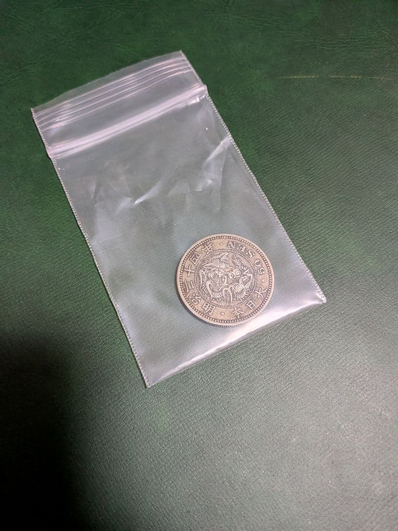 竜50銭銀貨明治34年 未洗い!! - メルカリ