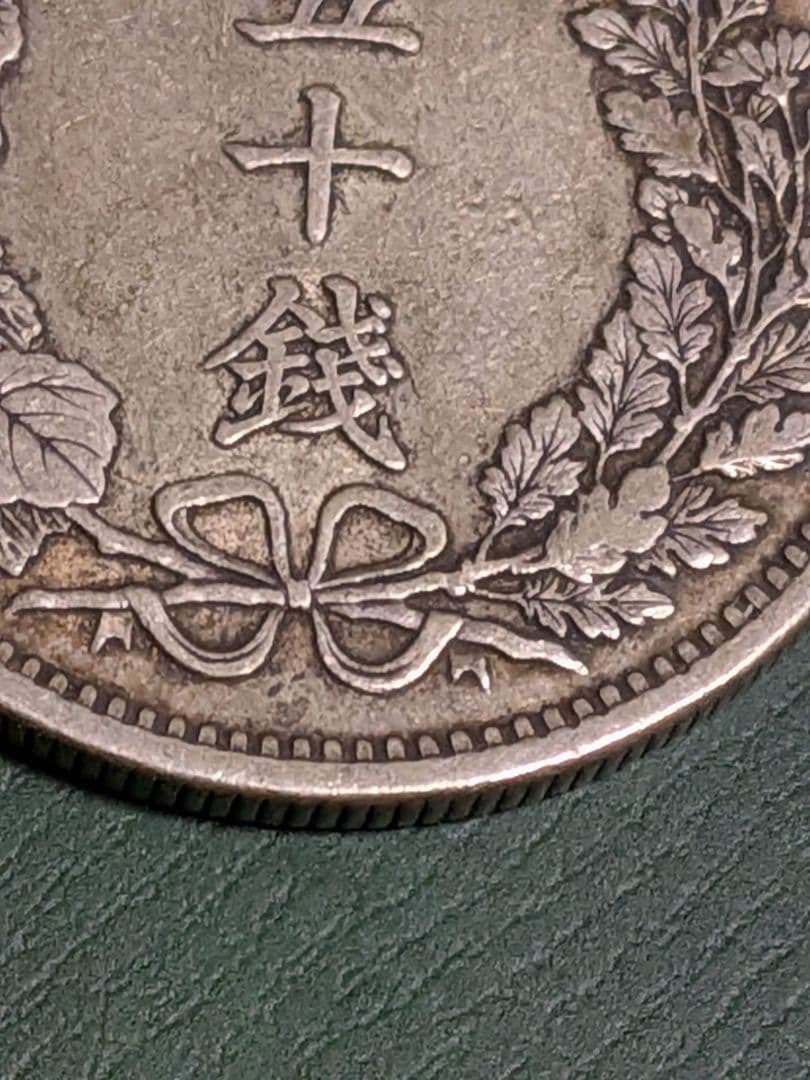 竜50銭銀貨明治34年 未洗い!! - メルカリ