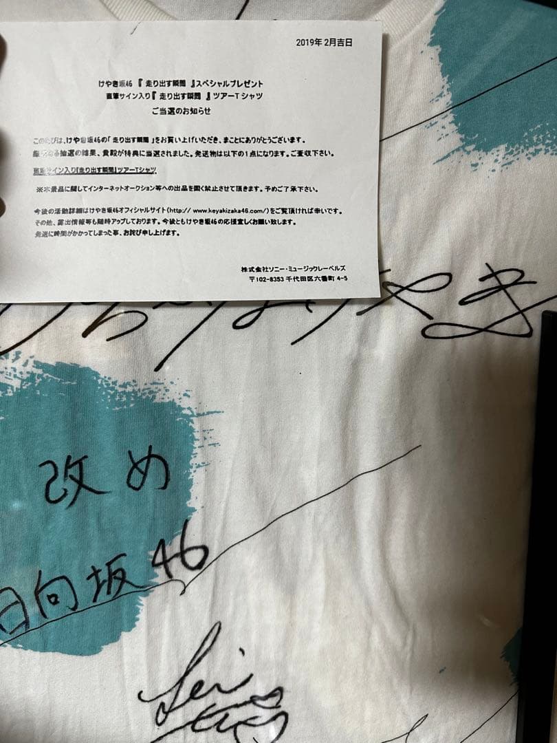 齊藤京子　サイン　Tシャツ