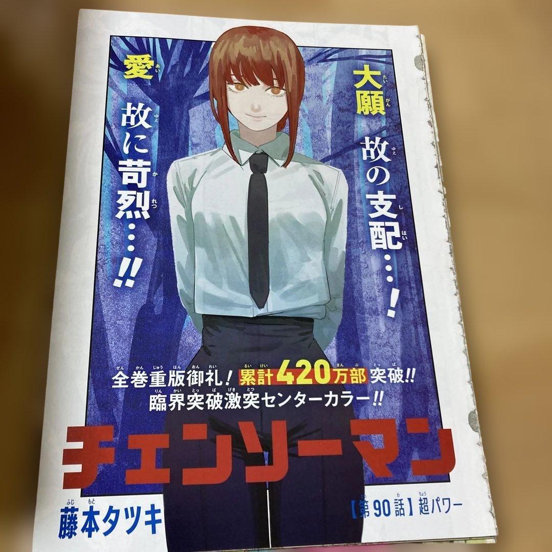 チェンソーマン　ジャンプ全話切り抜き　初連載号本誌付き