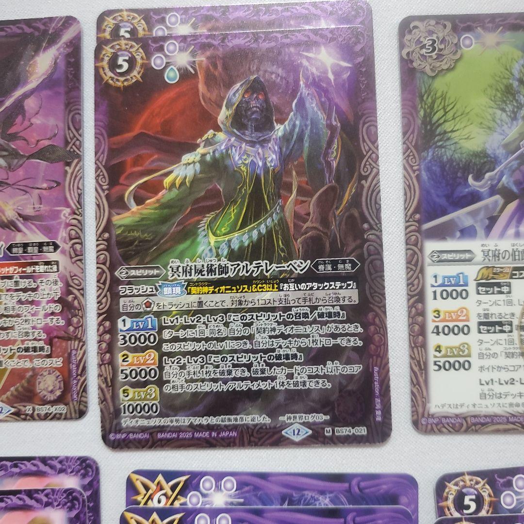 バトルスピリッツ BS74 冥府の契約神ディオニュソス 無魔 デッキ