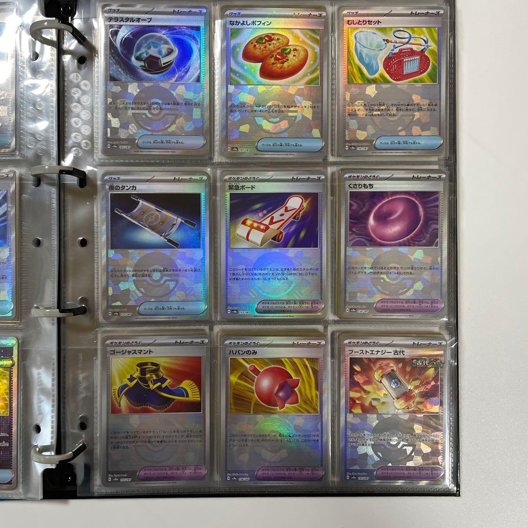 テラスタルフェスex モンスターボールミラー コンプ