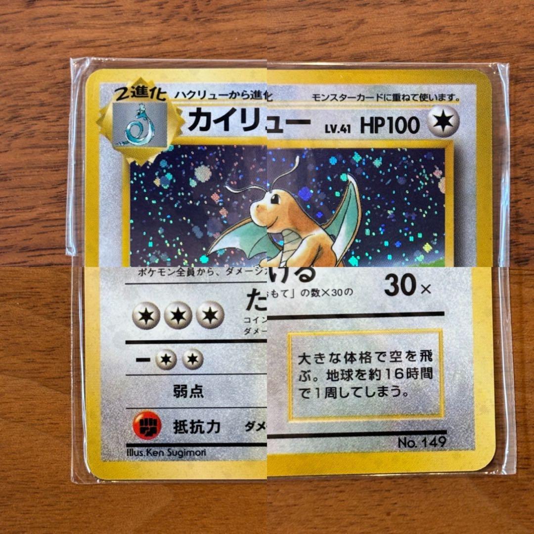 【極美品】旧裏　カイリュー_「ポケモンカードGB」 おまけカード PROMO