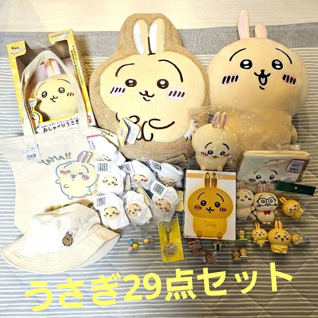 ちいかわ うさぎグッズ29点セット詰め合わせ
