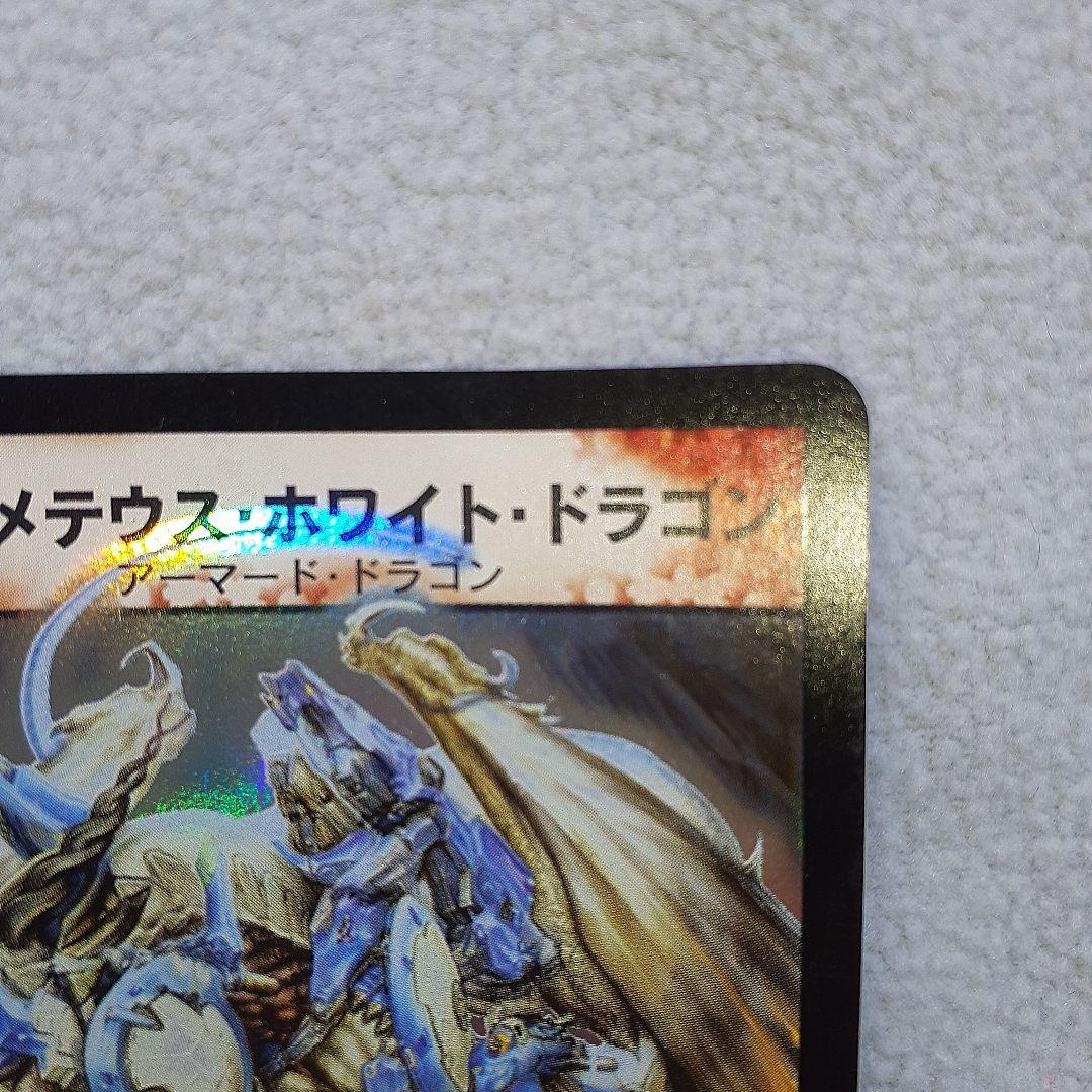 A*読様 ボルメテウス・ホワイト・ドラゴン　初期版