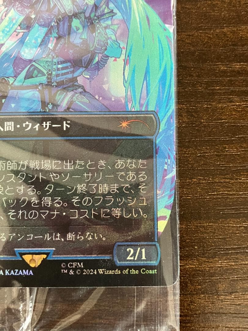 ＭＴＧ　アンコールの電術師（日本語、Foil）