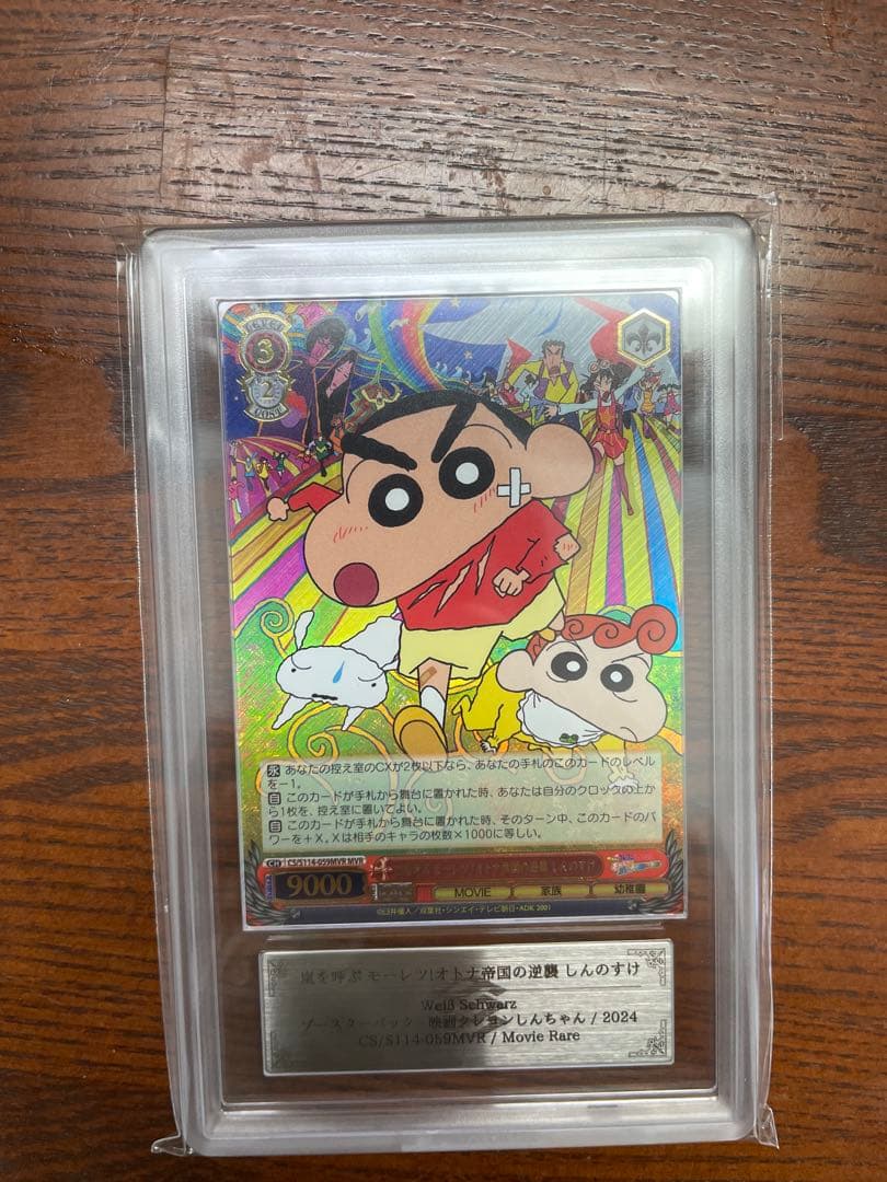 ars10+ WS 嵐を呼ぶ モーレツ！オトナ帝国の逆襲 しんのすけ MVR WS】嵐を呼ぶ モーレツ!オトナ帝国の逆襲 しんのすけ(箔押し)【MVR】CS