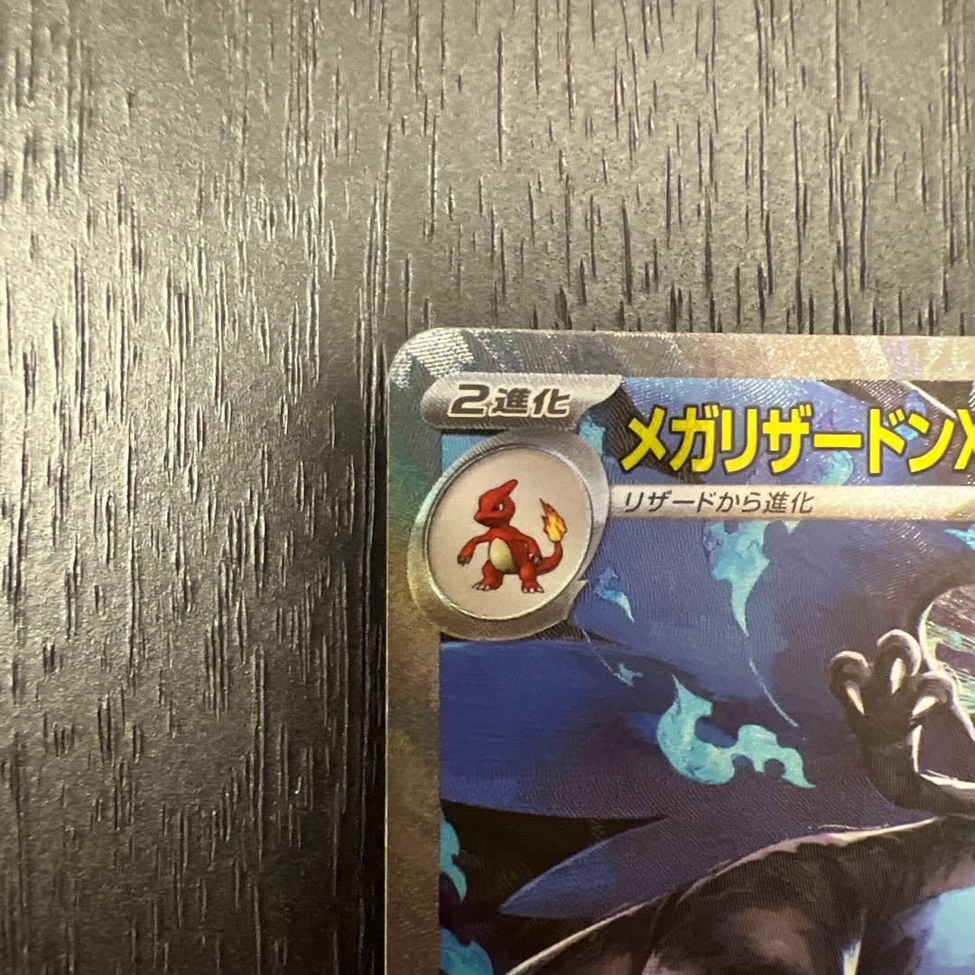 メガリザードンEX SARインフェルノX