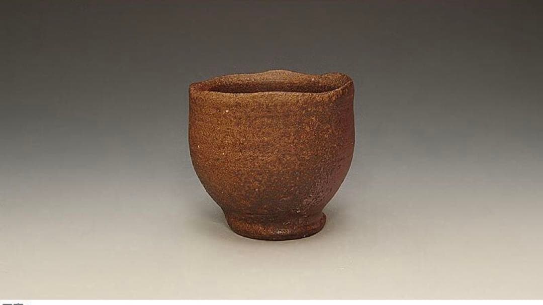 人間国宝　藤原雄作　備前ぐい呑　共箱