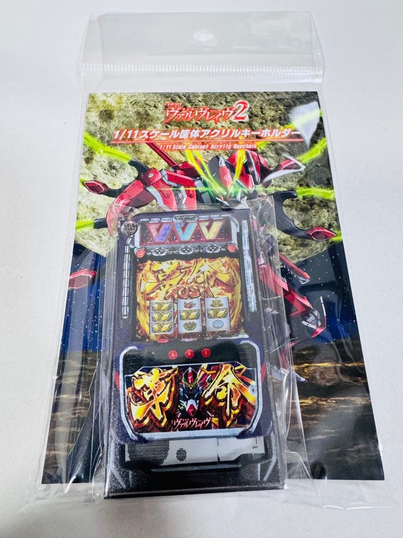 新品】ヴァルヴレイヴ1/11スケール筐体アクリルキーホルダー【革命
