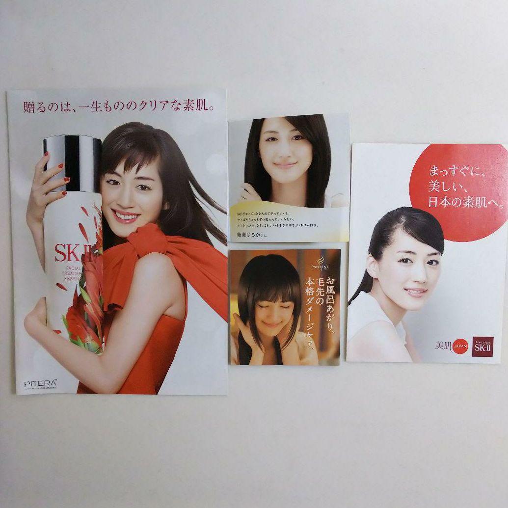 綾瀬はるか「P＆G」関連化粧品・販促用カタログ32種セット（非売品