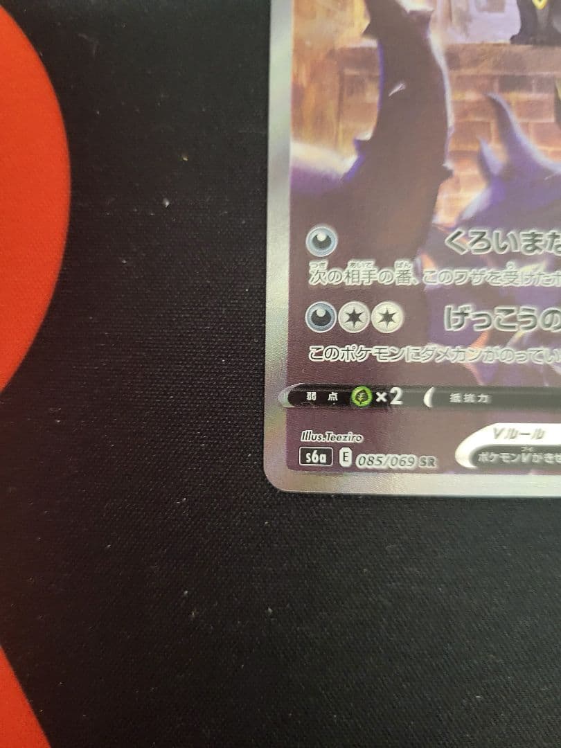 ブラッキーV SR SA 085/069 s6a イーブイヒーローズ収録