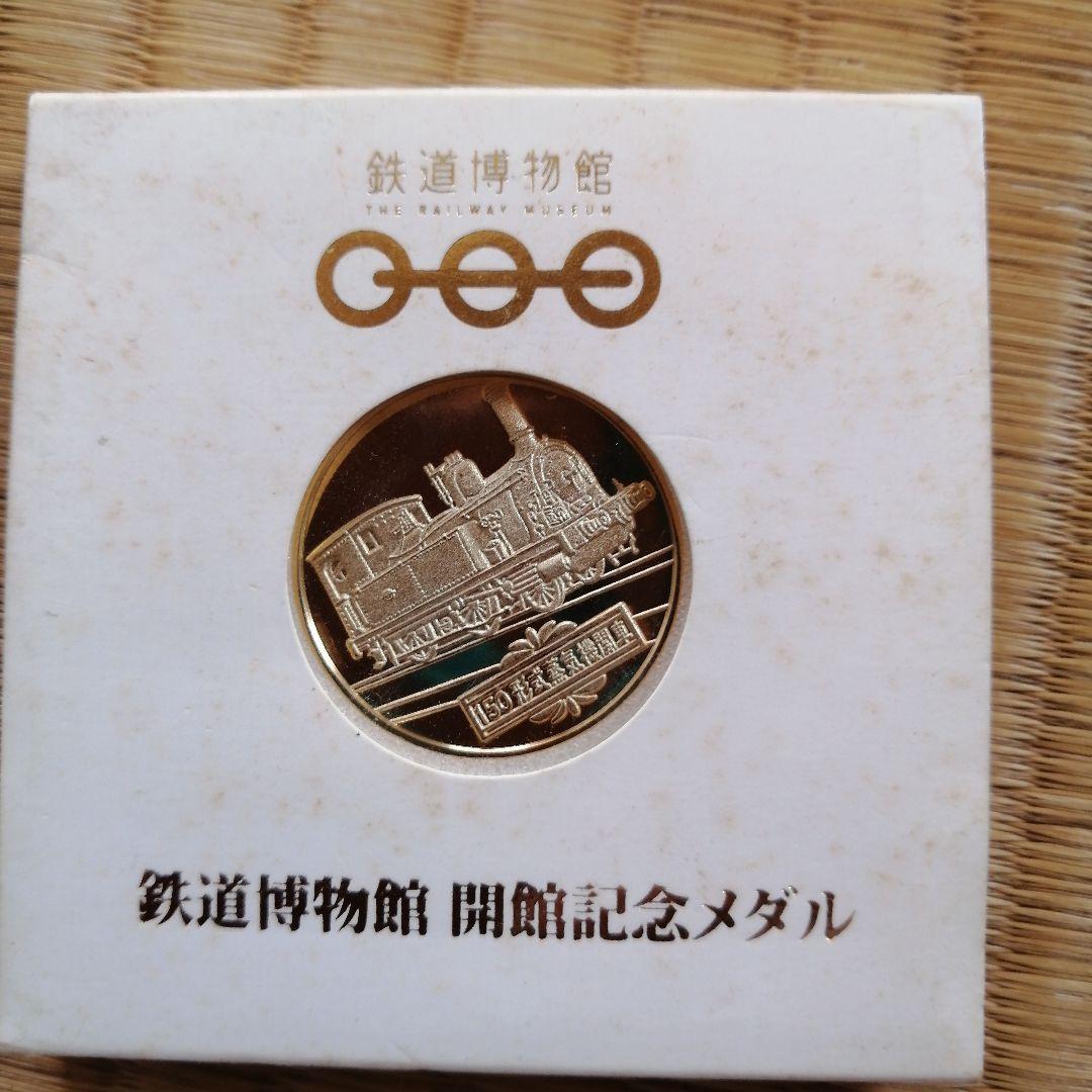 貴重！廃盤含む　記念メダル　鉄道博物館　3種セット　鉄道マニア