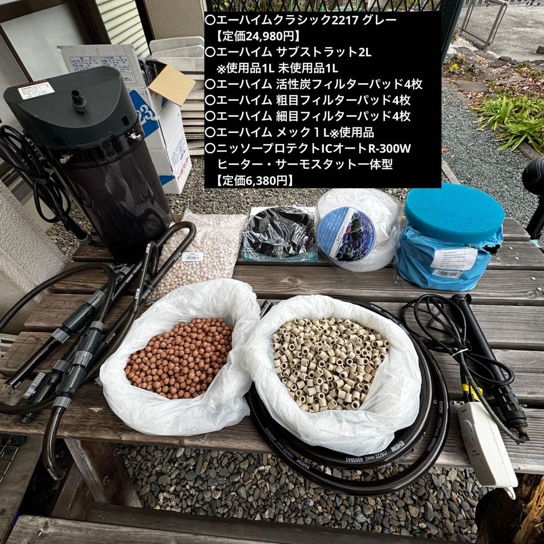 エーハイム クラシック 2217 ろ材付 ニッソープロテクト 外部フィルター エーハイム クラシック2217-NEW専用ろ材セット メック