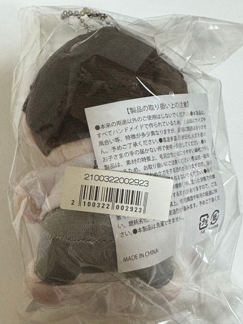 山中柔太朗 ぬいぐるみ