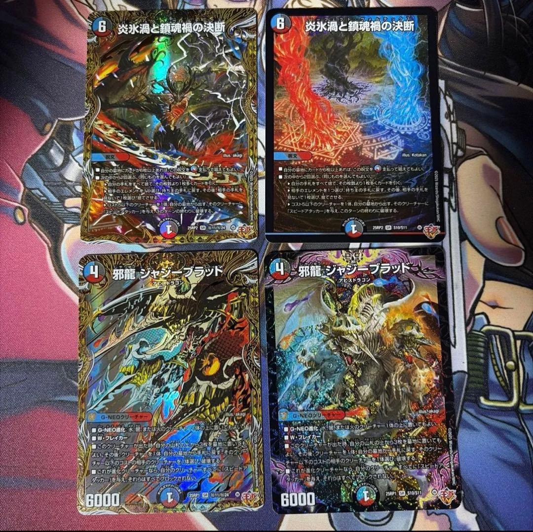 デュエルマスターズ 炎氷渦と鎮魂禍の決断 邪龍 ジャジーブラッド 通常