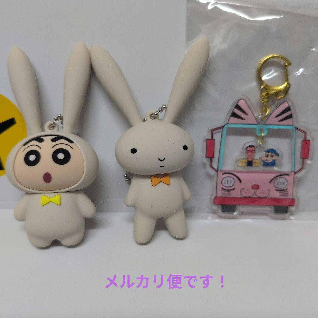 クレヨンしんちゃん ネネちゃんのうさぎ、しんちゃん 、キーホルダー 3