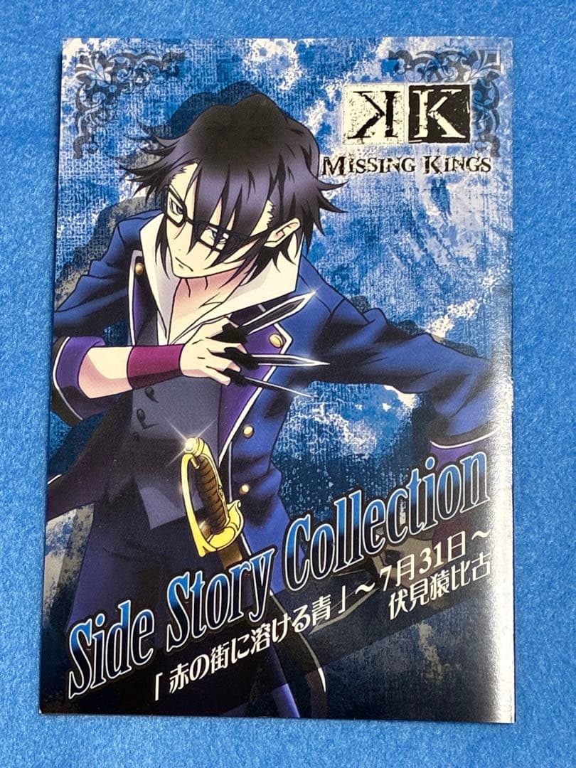 アニメK 伏見猿比古 Side Story Collection - メルカリ