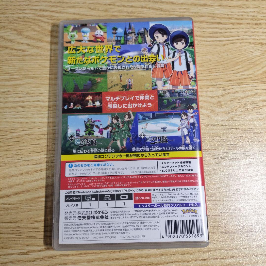 ポケモンスカーレット+ゼロの秘宝