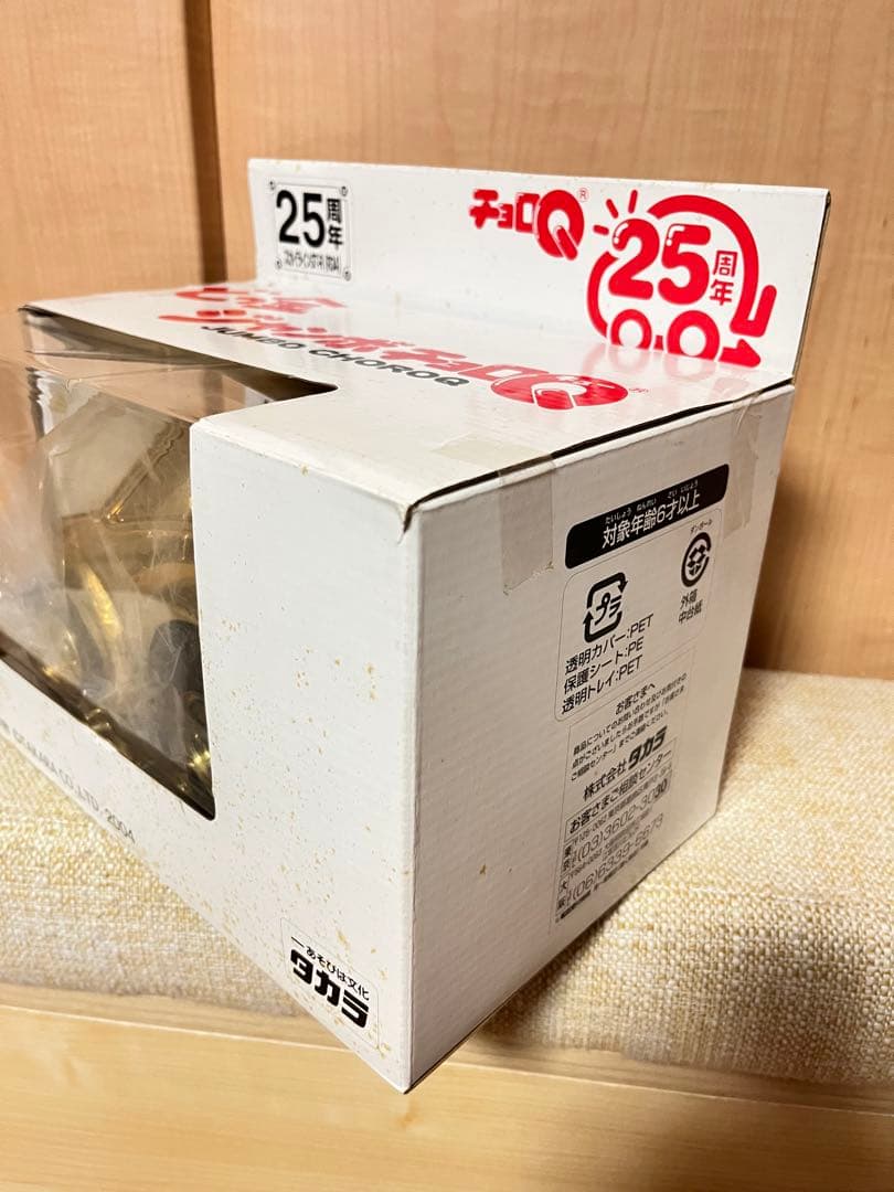 チョロQ25周年　どっ金ジャンボチョロQ スカイラインGT-R（R34）