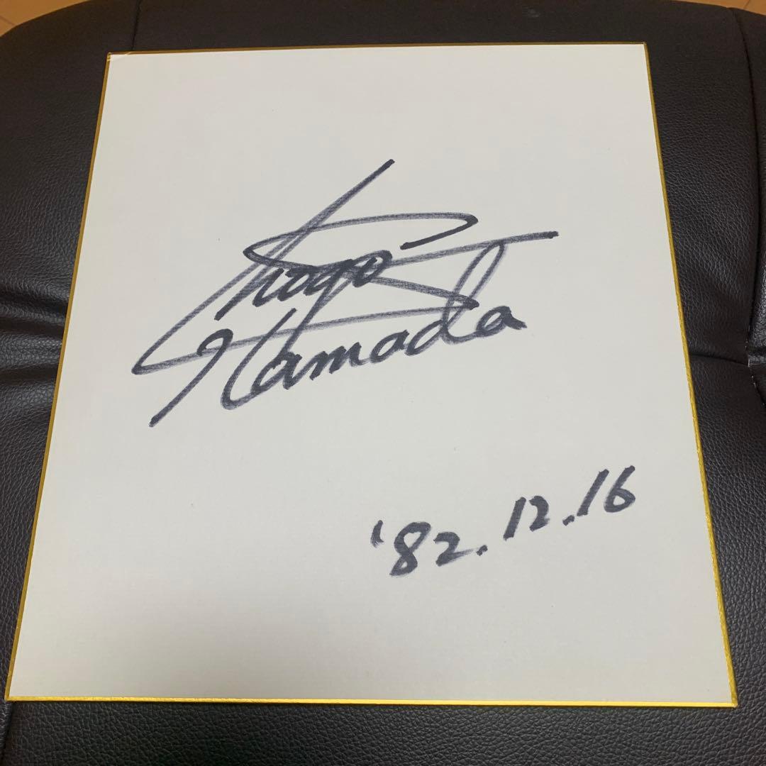 浜田省吾 直筆サイン色紙 '82.12.16