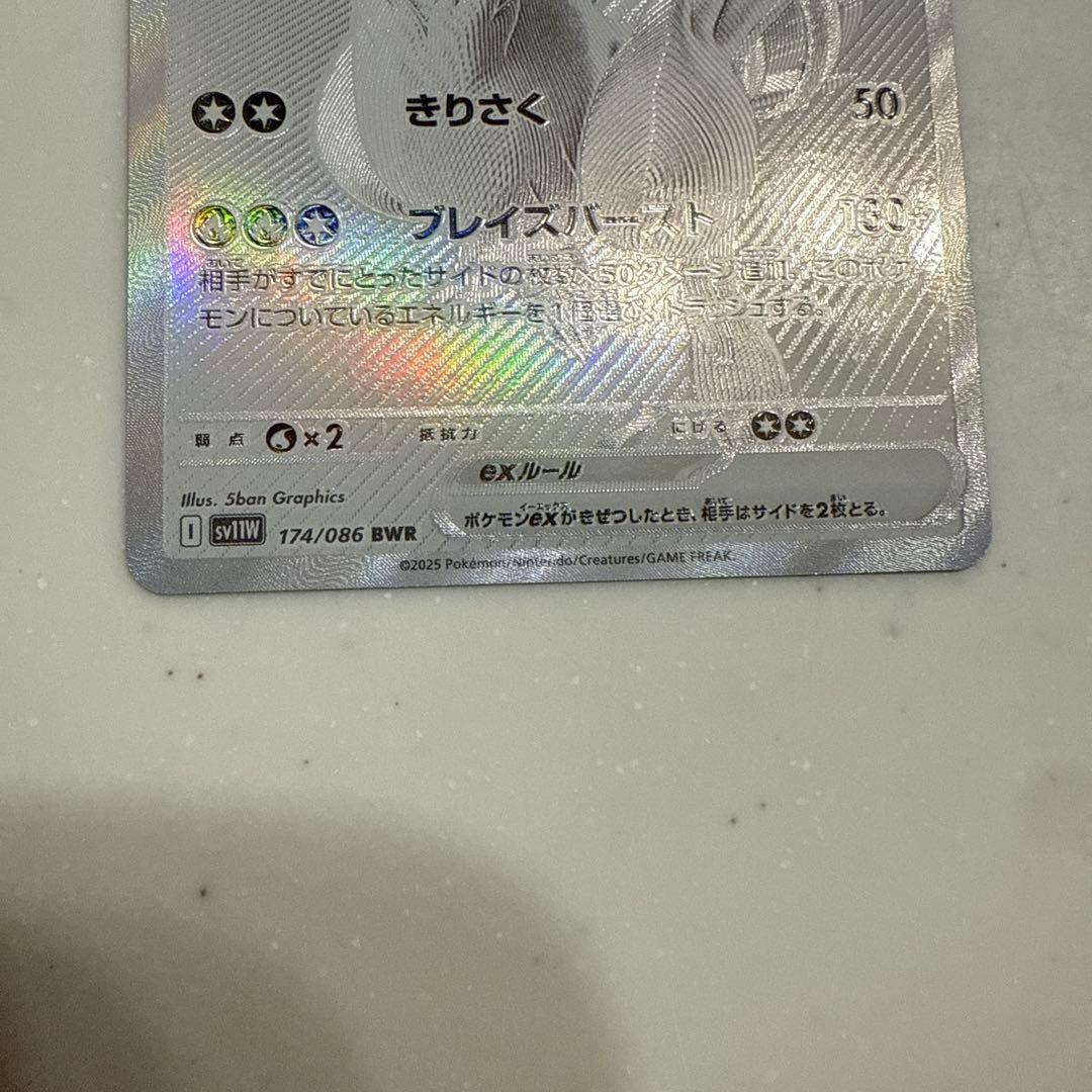 レシラム ex BWR ポケモンカード ポケカ
