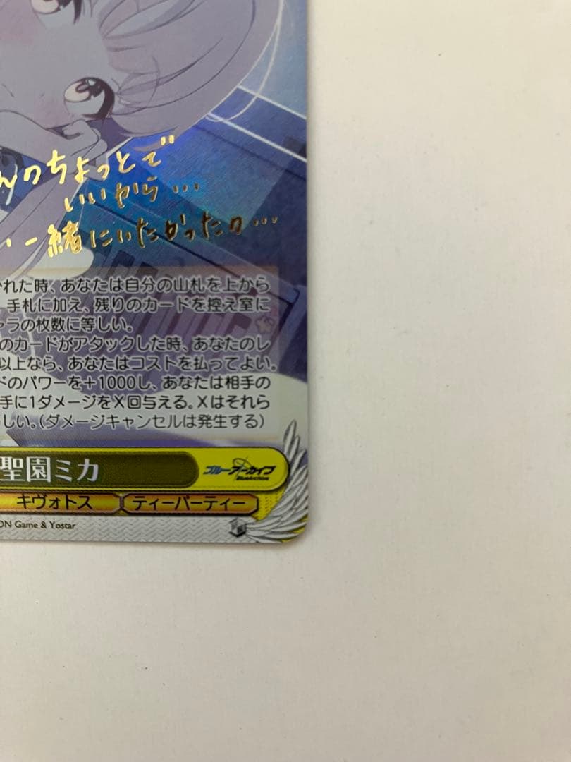 ヴァイスシュヴァルツ　聖園ミカ SP