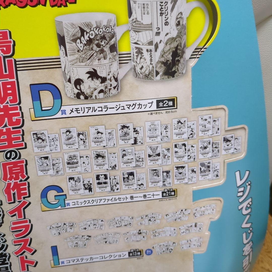 ドラゴンボール40th 一番くじ　新品　未開封